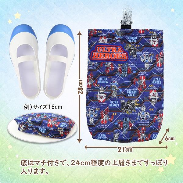 ウルトラ ヒーローズ ウルトラマン キルティング シューズ　ケース 上履き入れ マルチ バッグ 入園 進級 進学 入学 小学生 幼稚園 学童　メール便送料無料 |  | 02