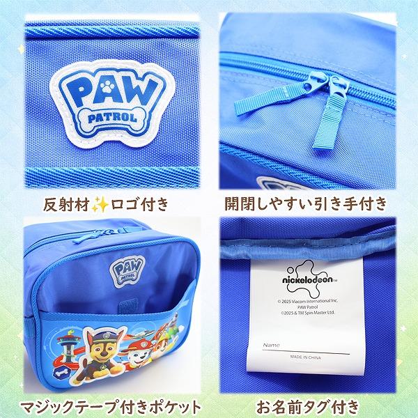 パウパト ロール 通園 ショルダー バッグ 男の子 入園 入学 新学期 通学 かばん 幼稚園 保育園 進学 幼稚園 学童　メール便送料無料 |  | 01