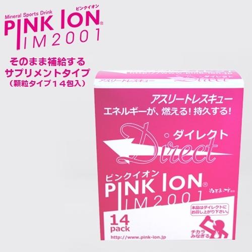 PINKION ピンクイオン ダイレクト 14包入 マグネシウム ミネラル 脱水 熱中症 免疫 1402　送料無料 | 