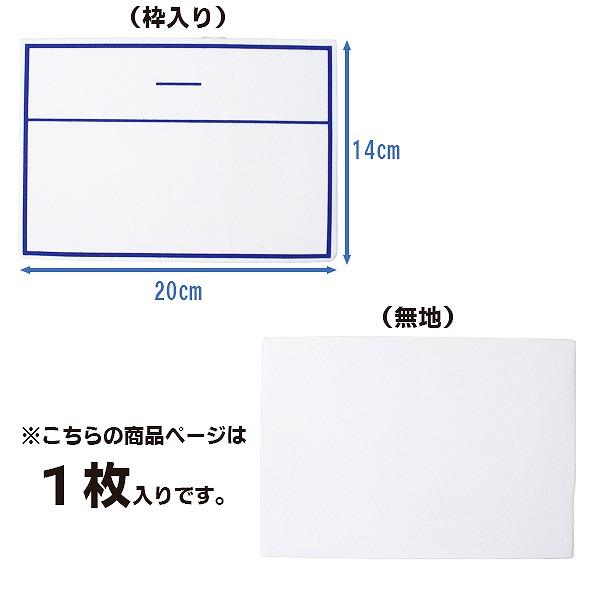 ワンタッチ ゼッケン ストレッチ ネーム 14 × 20 cm 1枚 名札 アイロン 名前 シール 体操服 スクール 水着 水泳 体育　メール便送料無料 |  | 03