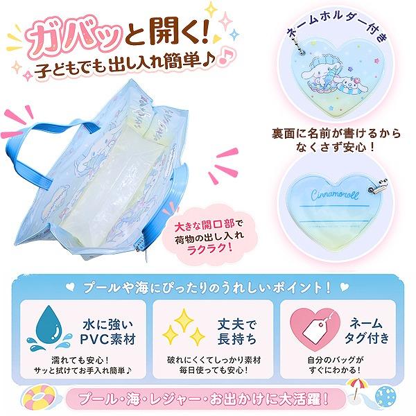 シナモ ロール サンリオ サンリオ バッグ トート スイミング プール ビーチ 海水浴 水泳 女の子 園児 小学生 幼児　メール便送料無料 |  | 01