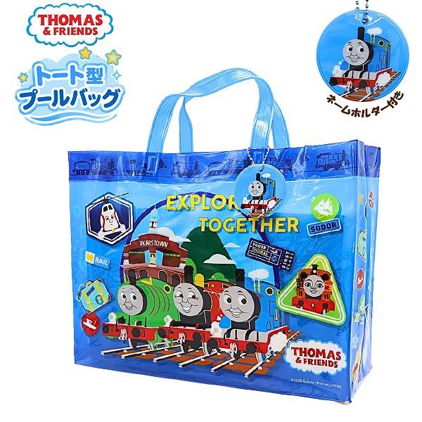 きかんしゃ トーマス THOMAS パーシー ジェームス バッグ トート スイミング プール ビーチ 海水浴 水泳 男の子 園児 小学生　メール便送料無料 | 