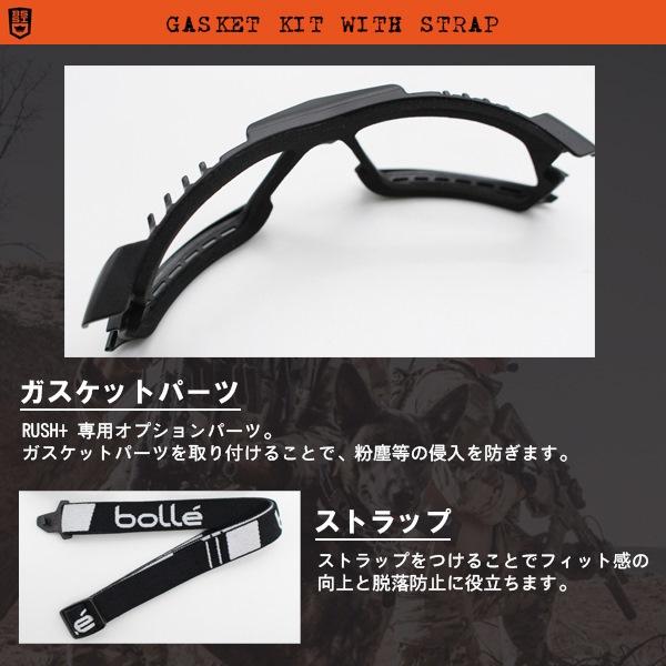 bolle ボレー セーフティー グラス 保護  RUSH+ ラッシュ  プラス 専用 ガスケット ストラップ ゴーグル サバイバルゲーム サバゲー サングラス |  | 01