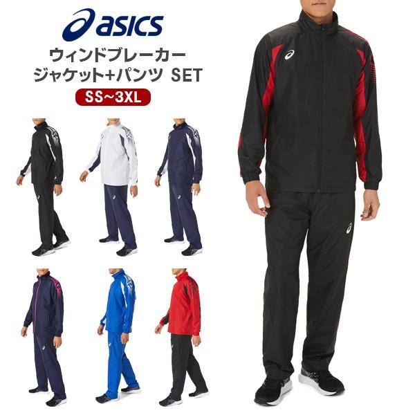 asics アシックス ウインドブレーカー ジャケット パンツ 上下 セット バックウォーム メンズ ユニセックス　送料無料　送料無料 | ASICS