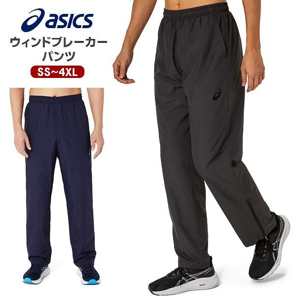 asics アシックス ウインド ブレーカー パンツ 防寒 防風 保温 スポーツ アウター ボトム ズボン 部活 クラブ 2031E746　送料無料 | 