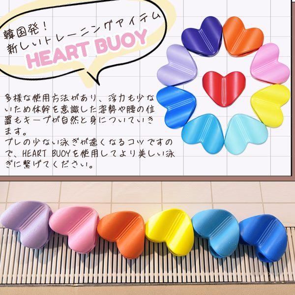 ハートブイ HEART BUOY プルブイ 水泳 スイミング 競泳 トレーニング 練習 体幹 筋トレ 韓国発 キック ストリームライン　送料無料 |  | 01