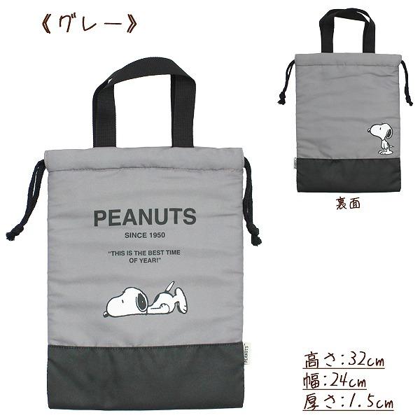 SNOOPY スヌーピー ピーナッツ キルティング シューズ ケース 上履き入れ マルチ バッグ 入園 進級 進学 入学 小学生 幼稚園 学童　メール便送料無料 |  | 02