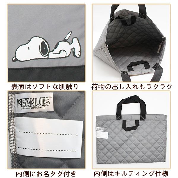 SNOOPY スヌーピー ピーナッツ キルティング レッスン バッグ 入園 入学 新学期 登園 通学 お稽古 かばん 絵本袋 小学生 幼稚園 学童　メール便送料無料 |  | 01