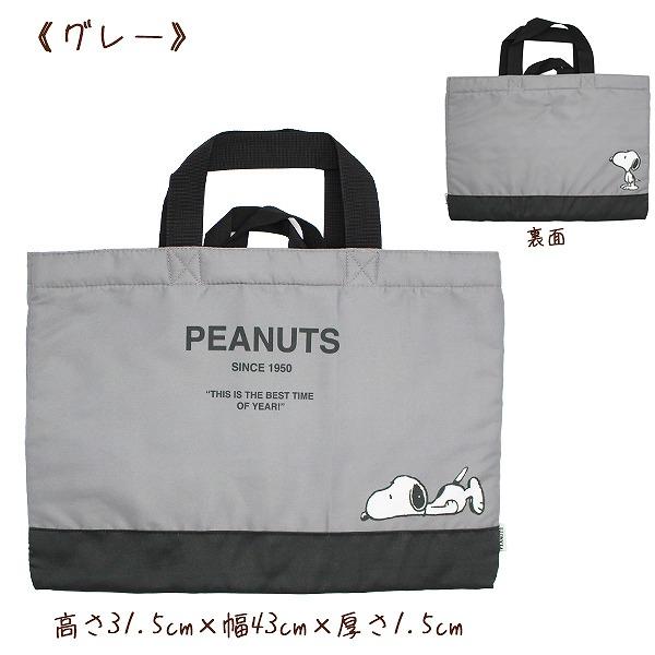 SNOOPY スヌーピー ピーナッツ キルティング レッスン バッグ 入園 入学 新学期 登園 通学 お稽古 かばん 絵本袋 小学生 幼稚園 学童　メール便送料無料 |  | 02