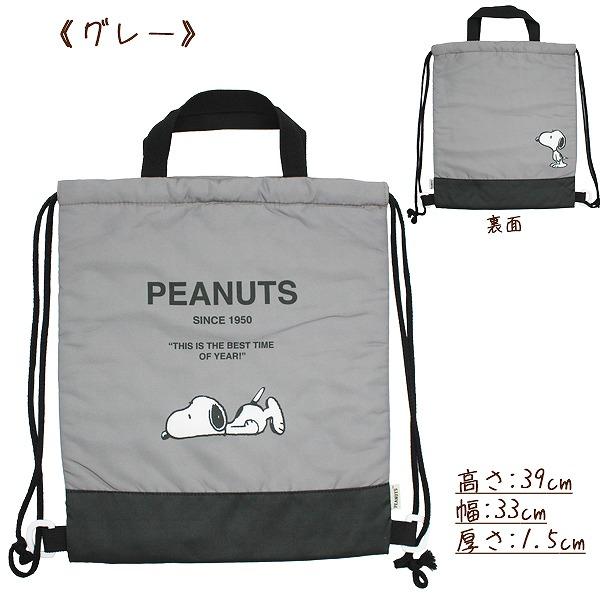 SNOOPY スヌーピー ピーナッツ キルティング ナップサック バッグ 入園 入学 新学期 登園 通学 お稽古 かばん 小学生 幼稚園 学童　メール便送料無料 |  | 02