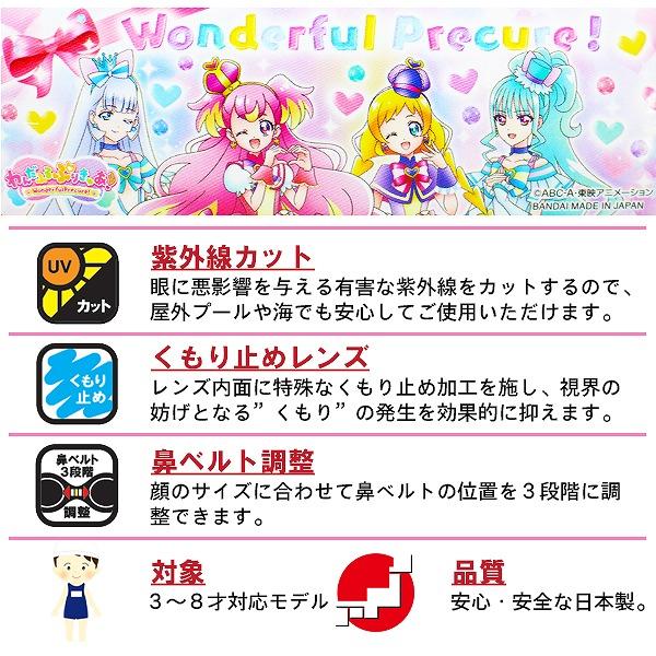 わんだふる ぷりきゅあ！ プリキュア 子供用 スイミング ゴーグル くもり止め 紫外線カット 女の子 3歳 4歳 5歳 6歳 7歳 8歳 水遊び 幼稚園 日本製 |  | 01