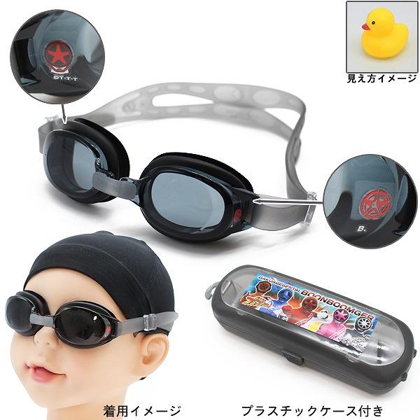 爆上 戦隊 ブンブンジャー 子供用 スイミング ゴーグル くもり止め 紫外線カット 男の子 3歳 4歳 5歳 6歳 7歳 8歳 水遊び 幼稚園 日本製　メール便送料無料 |  | 02