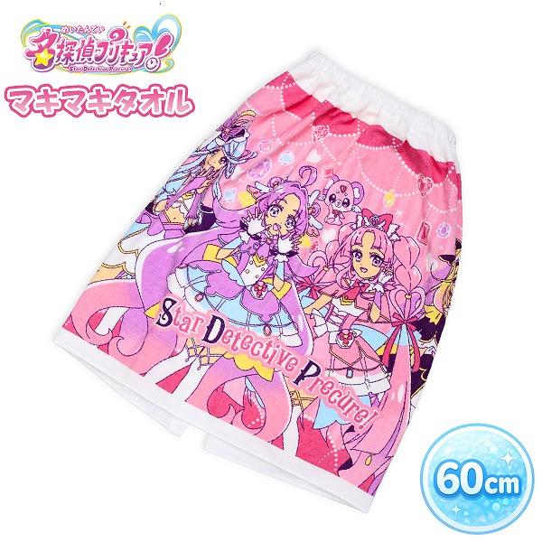 名探偵 プリキュア ぷりきゅあ 巻きタオル 60cm ラップタオル スナップボタン 幼児 小学生 子供 海 プール 水遊び 水泳　メール便送料無料 | 