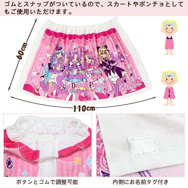 名探偵 プリキュア ぷりきゅあ 巻きタオル 60cm ラップタオル スナップボタン 幼児 小学生 子供 海 プール 水遊び 水泳　メール便送料無料 |  | 01