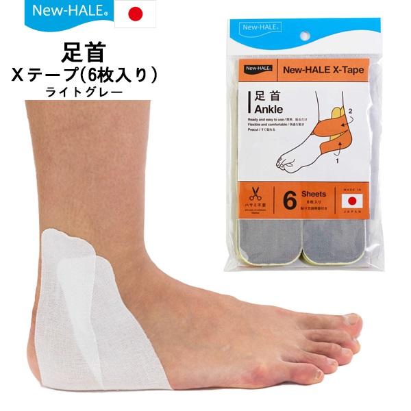 ニューハレ New-Hale テーピング テープ スポーツケア Xテープ 6枚入り 足首 捻挫 予防 横ブレ 固定 サポーターハサミ不要　メール便送料無料 | 