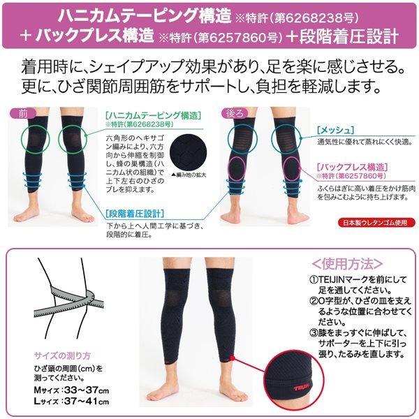 TEIJIN 帝人 3D 着圧 サポーター（ひざ ふくらはぎ用） 2枚入り 日本製 むくみ 疲れ ひざ痛予防　メール便送料無料 |  | 01