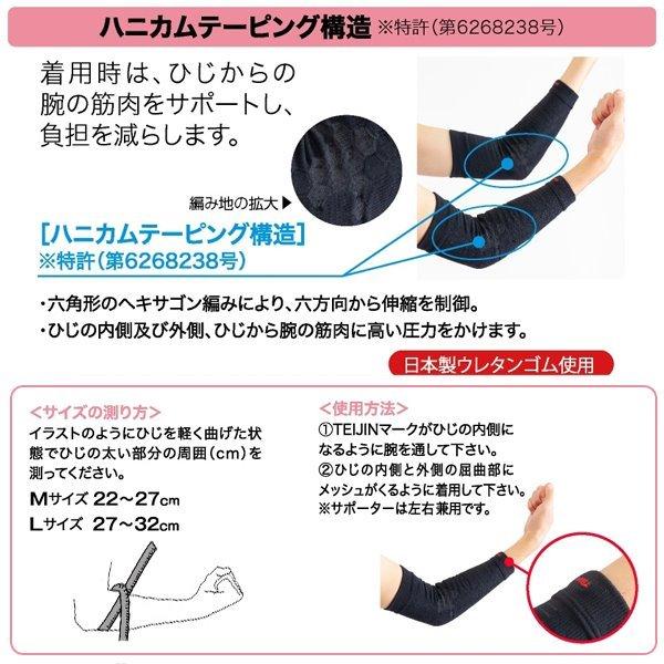TEIJIN 帝人 3D 着圧 サポーター （ひじ ロング）2枚入り エルボースリーブ 肘 負荷軽減 日本製　メール便送料無料 |  | 01