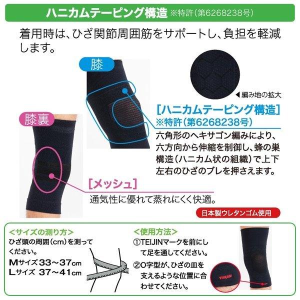 TEIJIN 帝人 3D 着圧 サポーター （ひざ用）1枚入り 膝 薄手 ランニング バレー バスケ 日本製　メール便送料無料 |  | 01