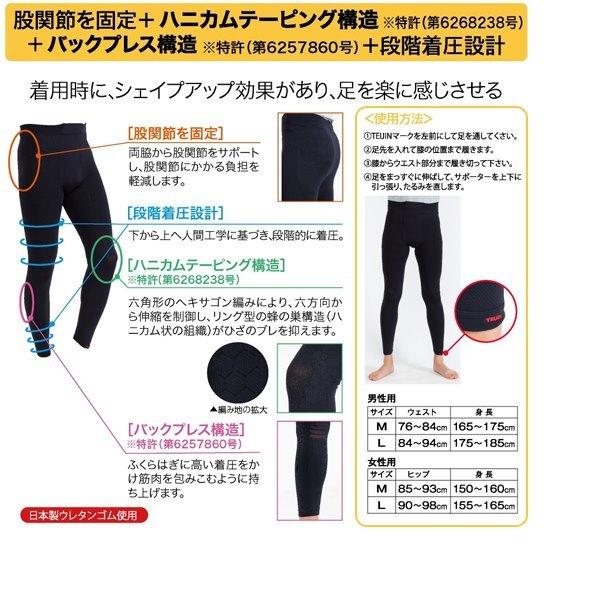 TEIJIN 帝人 3D 着圧 サポーター （レギンス用） 日本製 シェイプアップ 股関節負担軽減 ブレ防止送料無料 |  | 01