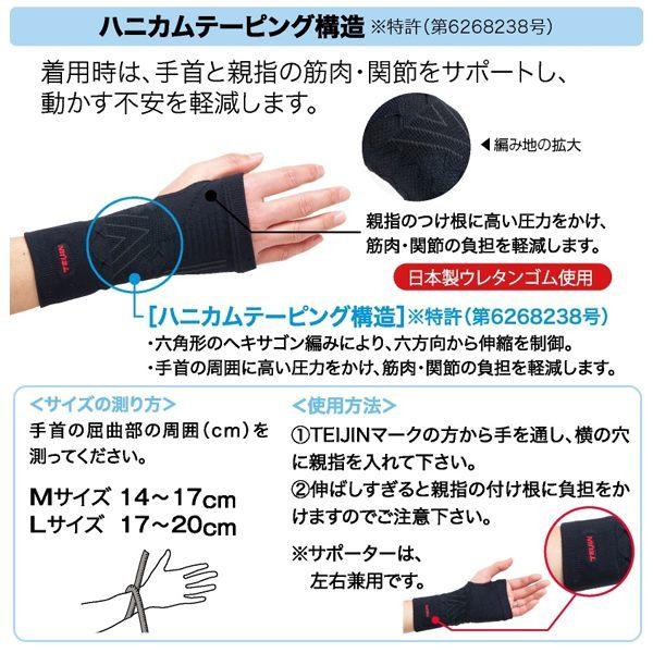 TEIJIN 帝人 着圧 サポーター （手首用）2枚入り 日本製 固定 怪我防止 捻挫 男女左右兼用　メール便送料無料 |  | 01