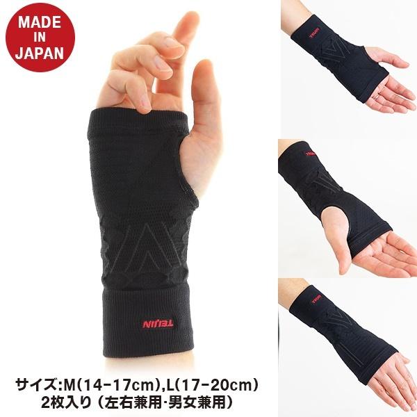 TEIJIN 帝人 着圧 サポーター （手首用）2枚入り 日本製 固定 怪我防止 捻挫 男女左右兼用　メール便送料無料 |  | 02