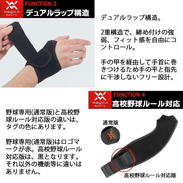 マジコスポルト magico sport リストデュアル ガード サポーター 手首 固定 ラップ 日本製 中山式 メンズ レディース　メール便送料無料 |  | 03