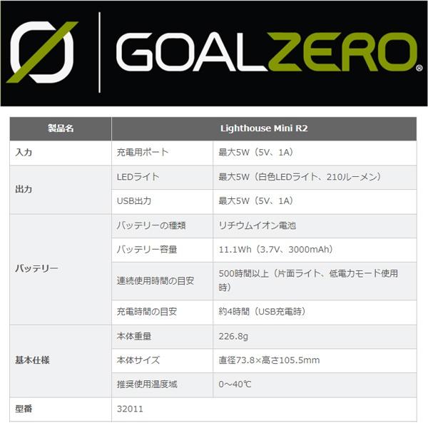 GOAL ZERO ゴールゼロ コンパクト LED ランタン Lighthouse Mini R2  調光 充電 モバイル バッテリー 防災　送料無料 |  | 06