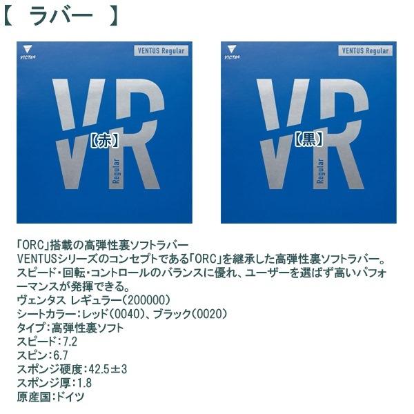 VICTAS ヴィクタス 卓球 ラケット ラバー 貼り合わせ セット 3 新入 進級 初心者 中級者 上級者 部活 クラブ 期間限定　送料無料 | VICTAS | 02