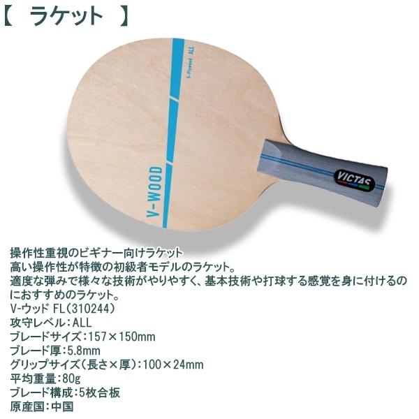 VICTAS ヴィクタス 卓球 ラケット ラバー 貼り合わせ セット 新入 進級 初心者 中級者 上級者 部活 クラブ 期間限定　送料無料 | VICTAS | 01
