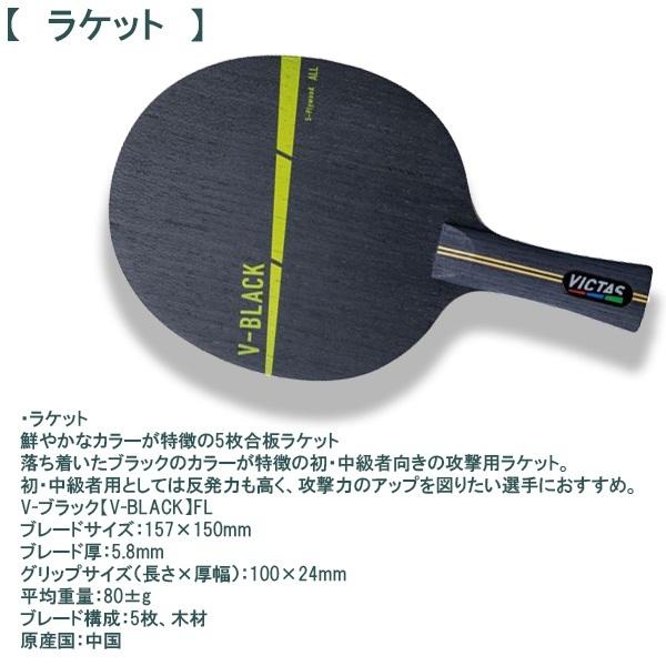 VICTAS ヴィクタス 卓球 ラケット ラバー 貼り合わせ セット 2 新入 進級 初心者 中級者 上級者 部活 クラブ 期間限定　送料無料 | VICTAS | 01