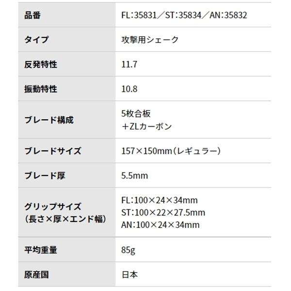 BUTTERFLY バタフライ ティモボル ZLC FL 卓球 ラケット 上級者 部活 クラブ 公式大会 35831　送料無料 | バタフライ | 05