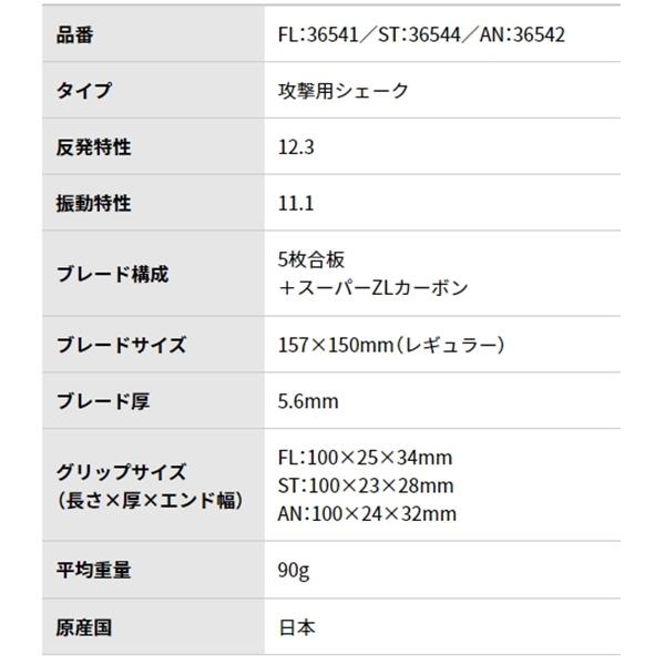 BUTTERFLY バタフライ 張継科 SUPER ZLC FL 卓球 ラケット 上級者 部活 クラブ 公式大会 36541　送料無料 | バタフライ | 05