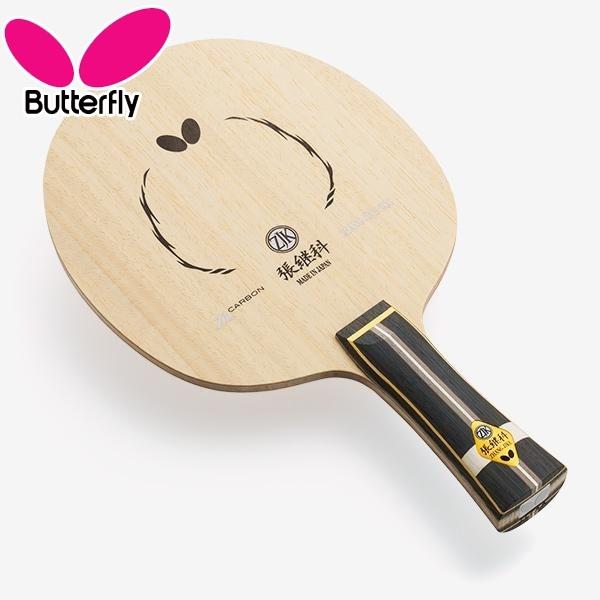 BUTTERFLY バタフライ 張継科 ZLC FL 卓球 ラケット 上級者 部活 クラブ 公式大会 36551　送料無料 | バタフライ