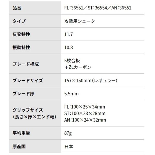 BUTTERFLY バタフライ 張継科 ZLC FL 卓球 ラケット 上級者 部活 クラブ 公式大会 36551　送料無料 | バタフライ | 05