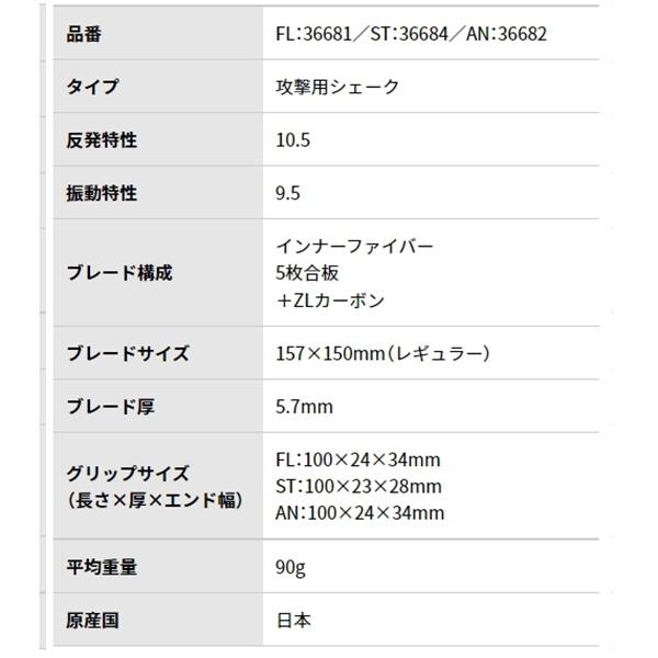 BUTTERFLY バタフライ インナーフォース レイヤー ZLC FL 卓球 ラケット  上級者 部活 クラブ 公式大会 36681　送料無料 | バタフライ | 05