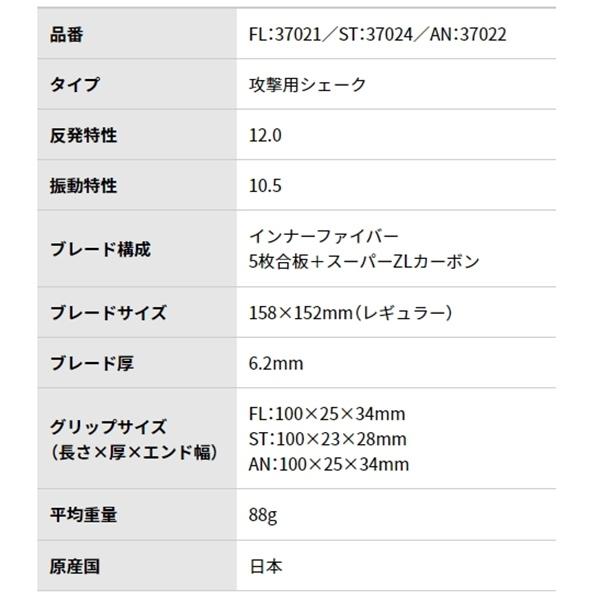 BUTTERFLY バタフライ 張本智和 インナーフォース SUPER ZLC FL 卓球 ラケット  上級者 部活 クラブ 公式大会 37021　送料無料 | バタフライ | 06