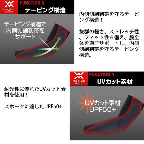 マジコスポルト magico sport ラジアルパワー アーム スリーブ ブレ抑制 着圧 野球 テーピング 中山式 メンズ レディース　メール便送料無料 |  | 03