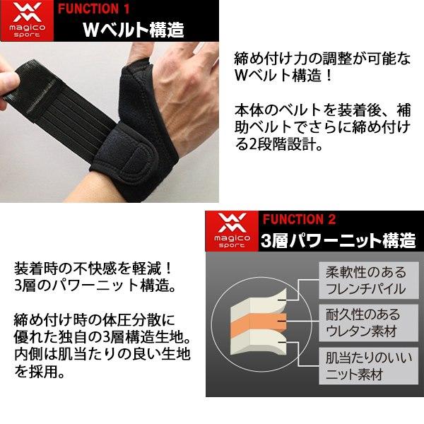 マジコスポルト magico sport リストラップガード  サポーター 手首用 圧迫 固定 日本製 中山式 メンズ レディース　メール便送料無料 |  | 02