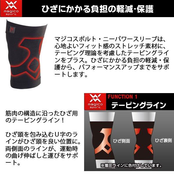 マジコスポルト magico sport ニーパワースリーブ 2枚1組 ひざ用 サポーター テーピング 疲労 軽減  日本製 中山式 メンズ レディース　メール便送料無料 |  | 01