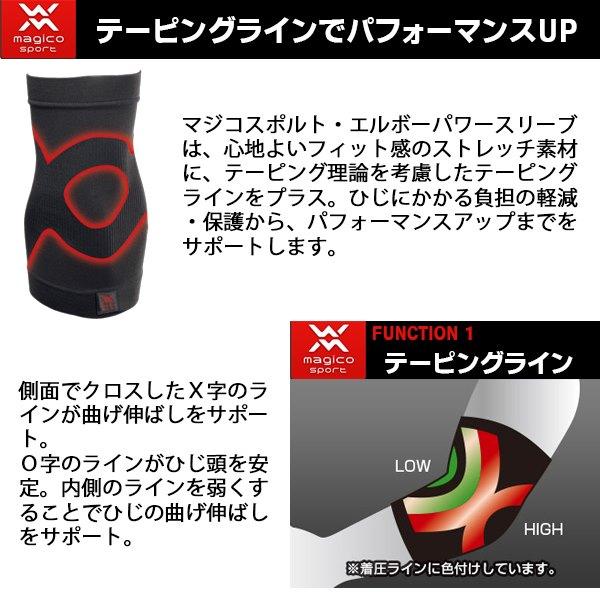 マジコスポルト magico sport エルボー パワースリーブ 2枚1組 ひじ用 サポーター テーピング 疲労 軽減  日本製 中山式 メンズ レディース　メール便送料無料 |  | 01