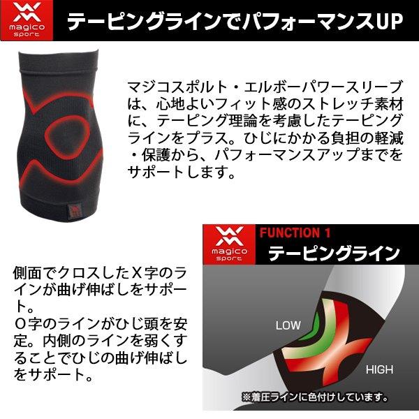 マジコスポルト magico sport エルボー パワースリーブ ひじ用 サポーター テーピング 疲労 軽減  日本製 中山式 メンズ レディース　メール便送料無料 |  | 01
