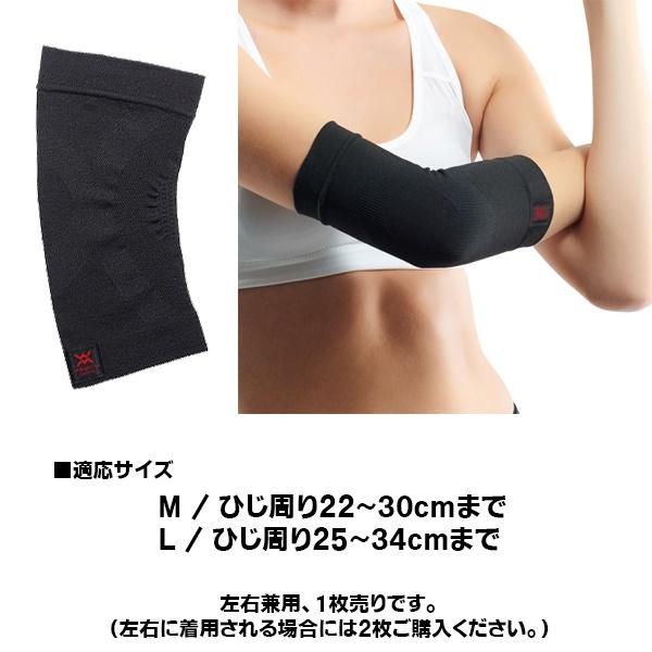 マジコスポルト magico sport エルボー パワースリーブ ひじ用 サポーター テーピング 疲労 軽減  日本製 中山式 メンズ レディース　メール便送料無料 |  | 03