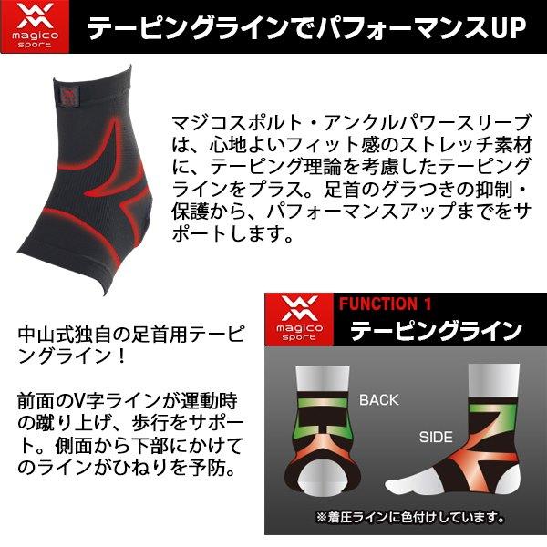 マジコスポルト magico sport アンクル パワー スリーブ サポーター スポーツ用 足首用 圧迫 固定 日本製 中山式 メンズ レディース　メール便送料無料 |  | 01