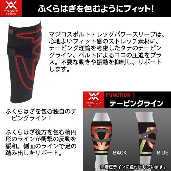 マジコスポルト magico sport レッグパワースリーブ　ふくらはぎ用 サポーター テーピング 疲労 軽減  日本製 中山式 メンズ レディース　メール便送料無料 |  | 01