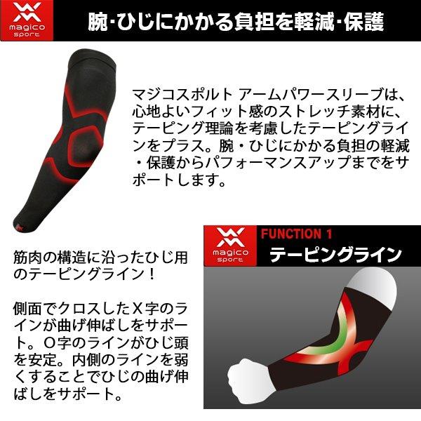 マジコスポルト magico sport アーム パワー スリーブ 腕 ひじ用 サポーター スポーツ用 圧迫 固定 日本製 中山式 メンズ レディース　メール便送料無料 |  | 01