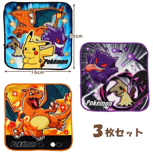 ポケモン ポケット モンスター ミニタオル ハンカチ 3枚 セット 綿