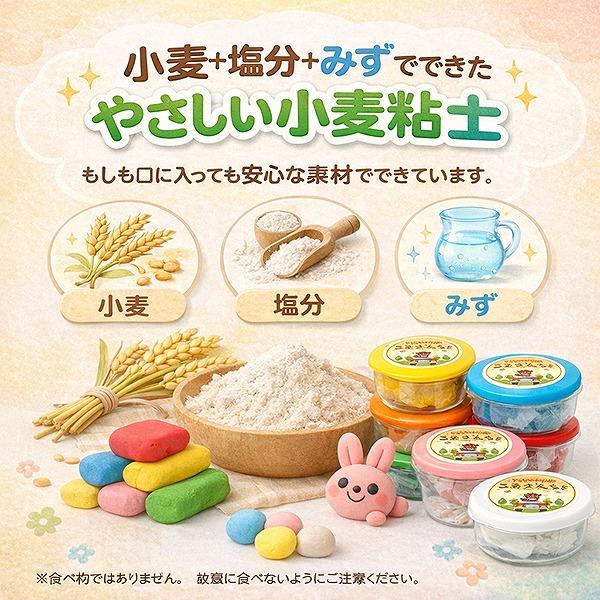 小麦 ねんど 8色 こむぎんちょ 粘土 知育 玩具 ままごと 遊び 子供 幼児 安全 安心 プレゼント 入園 進学 進級　メール便送料無料 |  | 01