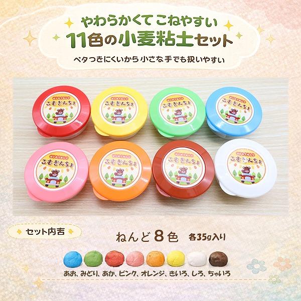 小麦 ねんど 8色 こむぎんちょ 粘土 知育 玩具 ままごと 遊び 子供 幼児 安全 安心 プレゼント 入園 進学 進級　メール便送料無料 |  | 03