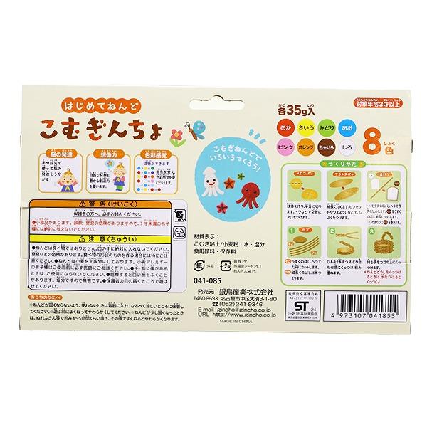 小麦 ねんど 8色 こむぎんちょ 粘土 知育 玩具 ままごと 遊び 子供 幼児 安全 安心 プレゼント 入園 進学 進級　メール便送料無料 |  | 06