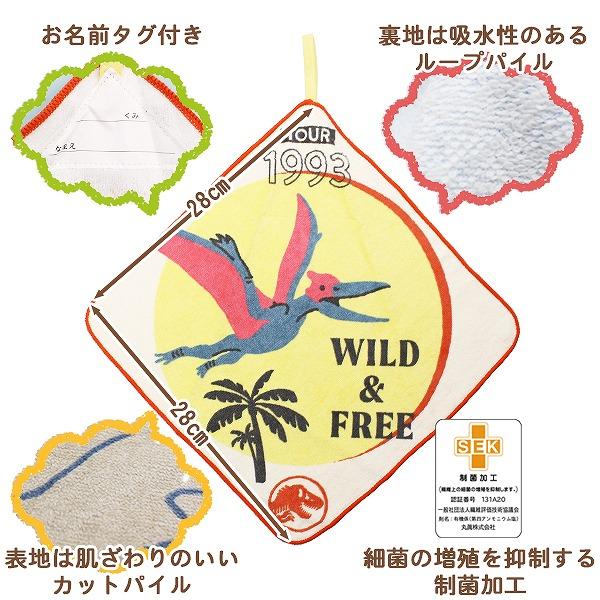 ジュラシック ワールド 恐竜 ループ タオル 3枚セット ネームタグ付き